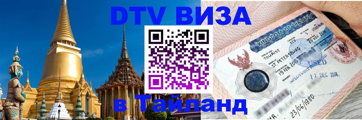 Visa в Таиланд Загреб 